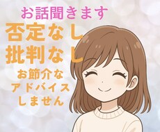 愚痴・惚気・独り言なんでもそのまま聞きます イメージ1
