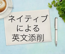カナダ人元会社社長による英語添削、校正します 正しい且つ自然な英文を自信を持ってお届けします