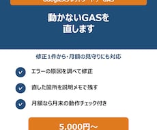 スプレッドシート・GASの修正と保守をしますます イメージ1