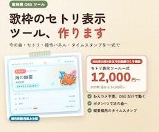 歌枠のセトリ表示ツールをOBS用に作ります イメージ1