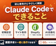 初心者向けClaude code教えます イメージ1