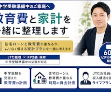 教育費と家計を一緒に整理します イメージ1