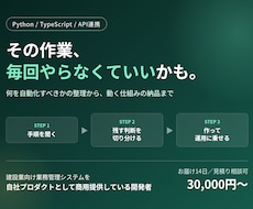 業務のくり返し作業を自動化するツールを作ります イメージ1