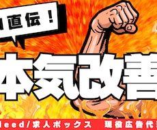 求人ボックス/原稿作成及び広告運用します イメージ1