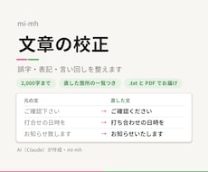 社内文書やお知らせ文の誤字・表記を校正します イメージ1