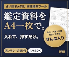 四柱推命の命式と鑑定資料が作れるツールを提供します 占い師さんへ｜命式・大運・年運・相性まで一枚の鑑定資料に
