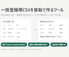 一括登録用CSVを自動で作るツールを作ります イメージ1