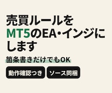 MT5のEA・インジケーターを制作します イメージ1