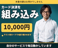 Stripeのカード決済を導入します 本番の鍵はお預かりしません｜テストで動かしてお渡し