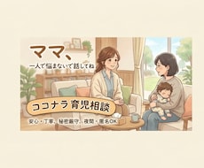 モンテ教師×保育士×ママが育児相談にのります イメージ1