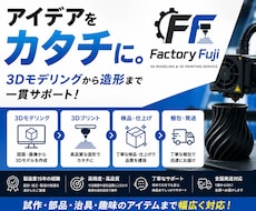 3Dプリント代行｜図面・各種3Dデータに対応します イメージ1