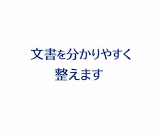 教育・業務マニュアルを現場目線で作成します イメージ1