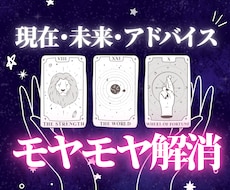 職場や恋愛のあなたのモヤモヤをタロットで解消します イメージ1