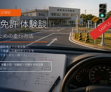 自動車運転免許　一発試験の体験談とコツを公開します 。免許失効された方必見！教習所に通い直すより一発試験がお勧め