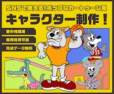 ポップなキャラクターデザイン制作します イメージ1