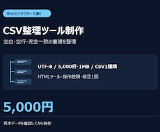 CSVの重複整理ツールを作ります イメージ1