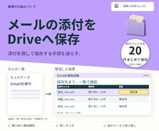 Gmailの添付をDriveへ自動保存します イメージ1