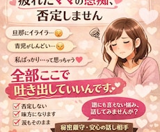 疲れたママの愚痴、否定せず聞きます イメージ1