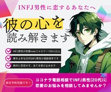 聞き上手なINFJ男性があなたの恋愛相談に乗ります イメージ1