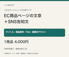 EC商品説明・見出し・SNS告知文を作成します イメージ1