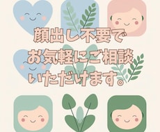 自分をもっと大切に！心理学的カウンセリングします イメージ1