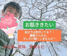繊細さんのための、モヤモヤ、迷い、対人相談伺います イメージ1