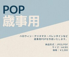 歳事用POPを作成します イメージ1
