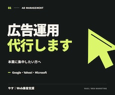 Google検索広告の運用・改善を代行します イメージ1