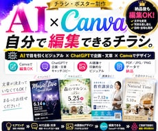 AI×Canvaで編集できるチラシを作ります イメージ1