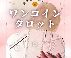 デビュー記念 ✤ 1質問1タロットで占います イメージ1