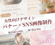 女性向けバナー・SNS・広告画像デザイン作成します イメージ1