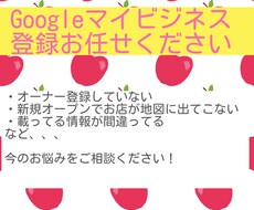 Googleマップにお店載せます イメージ1