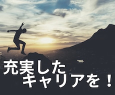 若手・中堅社員の新たな一歩を応援します イメージ1