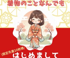 初めましてプラン！着物のことなんでも答えます イメージ1
