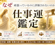 累計5万人以上の相談実績｜本格仕事運鑑定を行います イメージ1