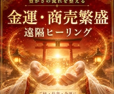 金運UPのヒーリングエネルギーをお届けします イメージ1