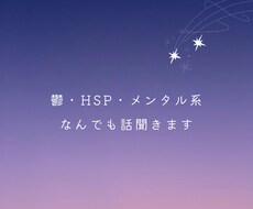 気持ちをそっと受け止める・心の相談相手をします イメージ1