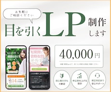 目を引くLPを制作します 【デザイン専門】集客に繋がる高品質LPデザイン制作します