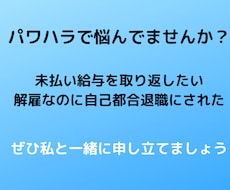 パワハラで悩んでませんか？相談乗ります イメージ1