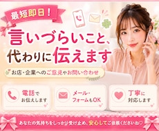 最短即日！言いづらいクレーム電話・メール代行します クレーム・苦情を言いたいけれどトラブルになるのが不安な方に☆