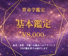 算命学鑑定｜本質・才能・お悩みアドバイスします イメージ1