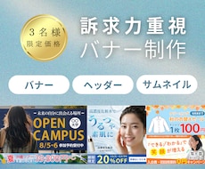 情報整理×訴求力を重視したバナーの制作をします イメージ1