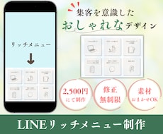 集客を意識したおしゃれなリッチメニューを作ります LINE公式をもっと魅力的に！集客・ファンづくりをお手伝い！