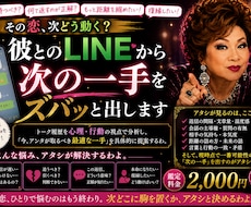 彼とのLINEから次の一手をズバッと出します あなたの望む未来から逆算して、今の最適解を出すわ