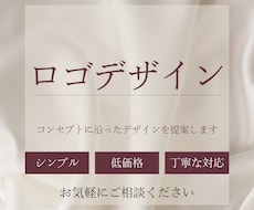 ロゴデザインを制作いたします イメージ1