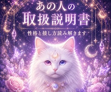 即日鑑定　相手の取扱説明書を作ります 算命学・四柱推命・西洋占星術から一つ選べます