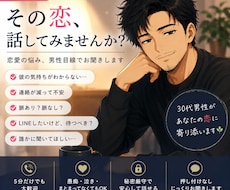 その恋の「どうして？」男性目線で一緒に考えます イメージ1