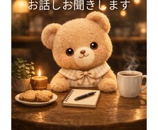 がんばれと言わず気持ちを聞きます イメージ1