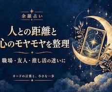 人との距離と心のモヤモヤを整理します イメージ1