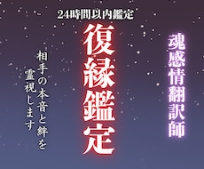 復縁の鍵は魂の感情。相手の本音と絆を霊視します イメージ1